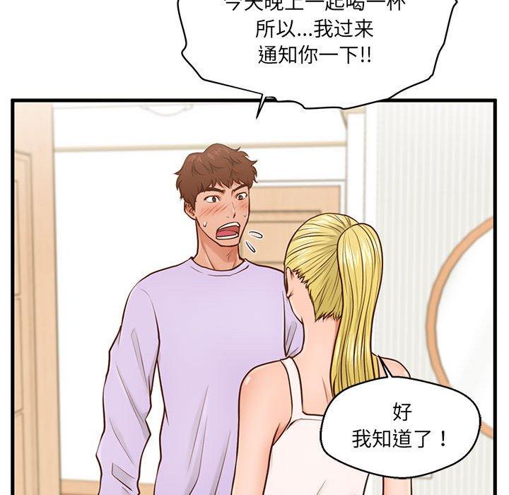 甜蜜合租 第 5 话 第108页