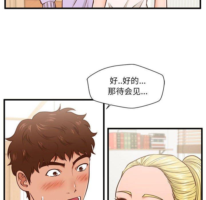 甜蜜合租 第 5 话 第109页