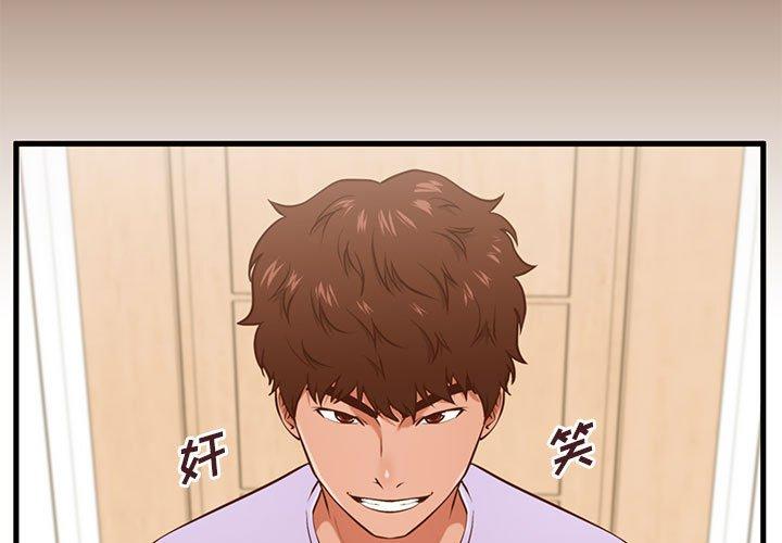 甜蜜合租 第 6 话 第3页