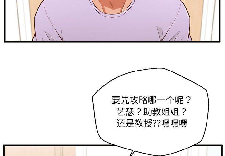 甜蜜合租 第 6 话 第4页