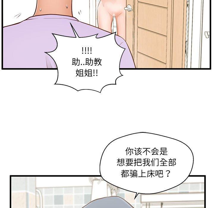甜蜜合租 第 6 话 第7页