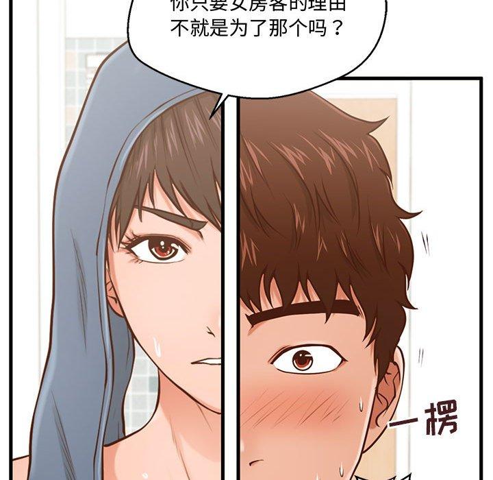 甜蜜合租 第 6 话 第20页