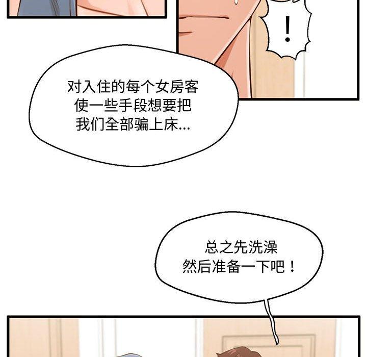 甜蜜合租 第 6 话 第21页