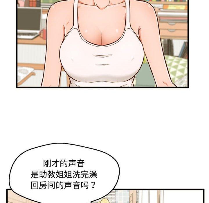 甜蜜合租 第 6 话 第29页