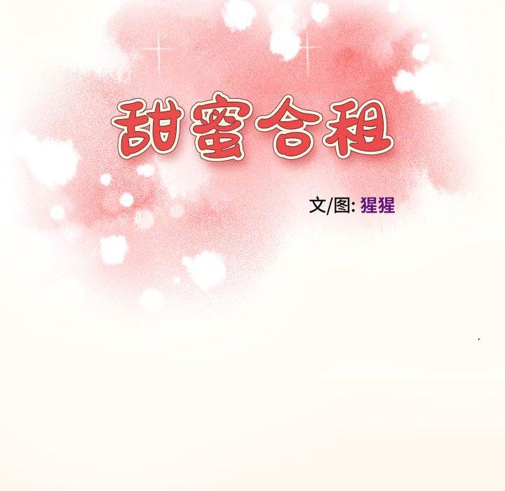 甜蜜合租 第 6 话 第10页