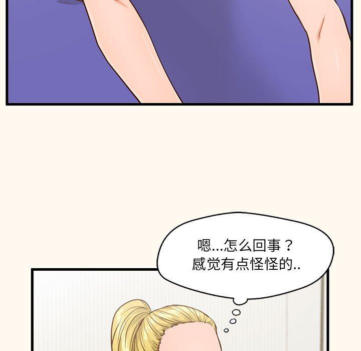 甜蜜合租 第 6 话 第13页