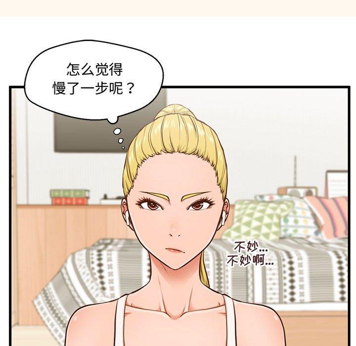 甜蜜合租 第 6 话 第15页
