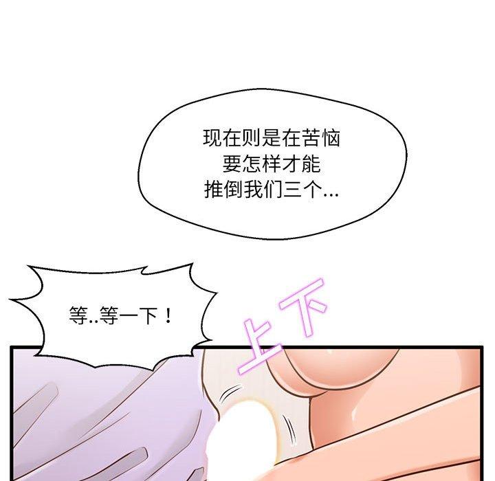 甜蜜合租 第 6 话 第50页