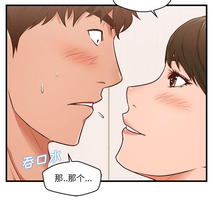 甜蜜合租 第 6 话 第52页