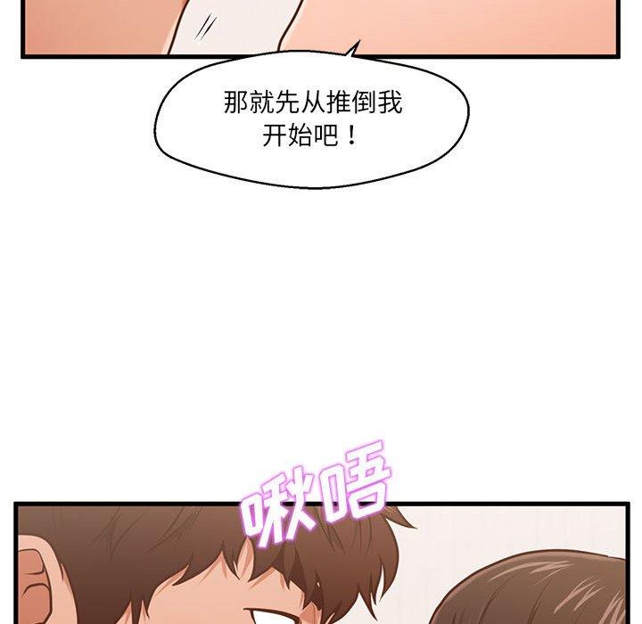 甜蜜合租 第 6 话 第54页