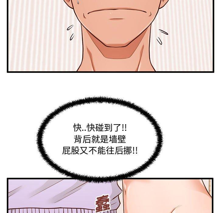 甜蜜合租 第 6 话 第41页