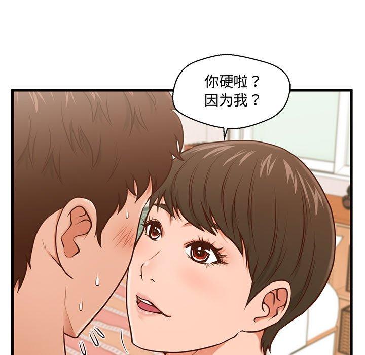 甜蜜合租 第 6 话 第45页