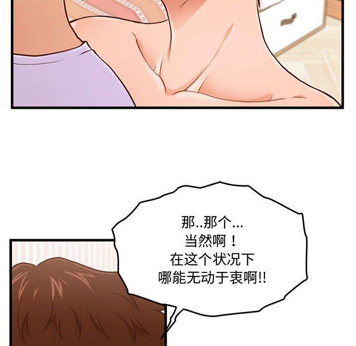 甜蜜合租 第 6 话 第46页