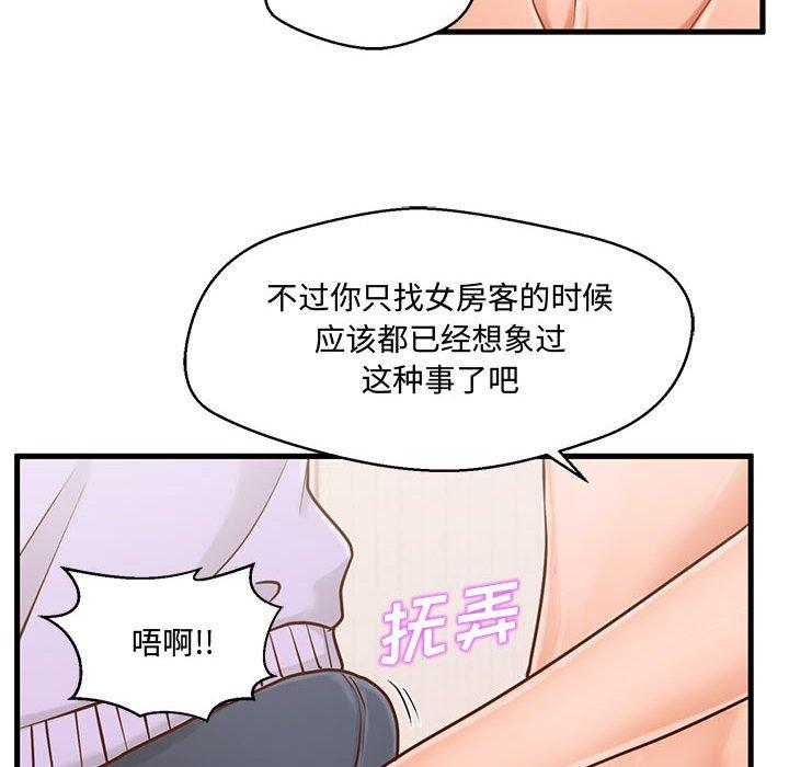 甜蜜合租 第 6 话 第48页