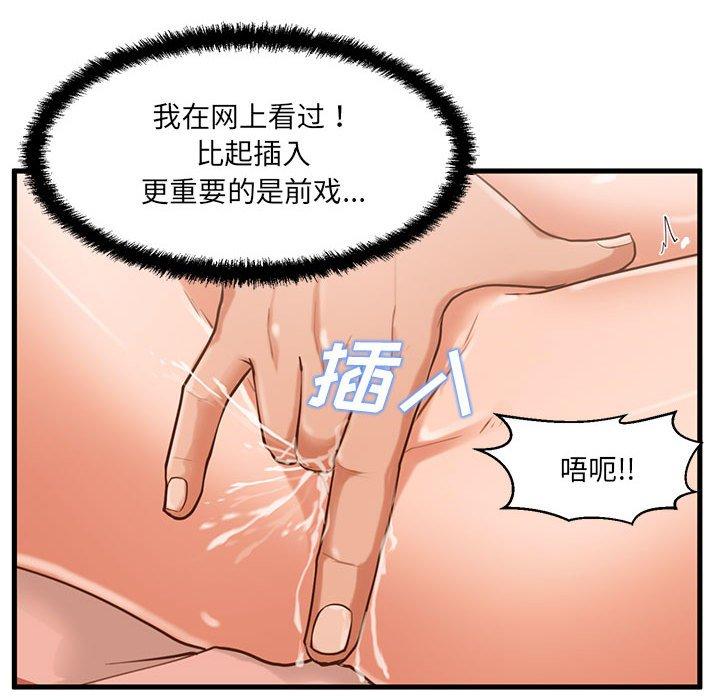 甜蜜合租 第 6 话 第85页