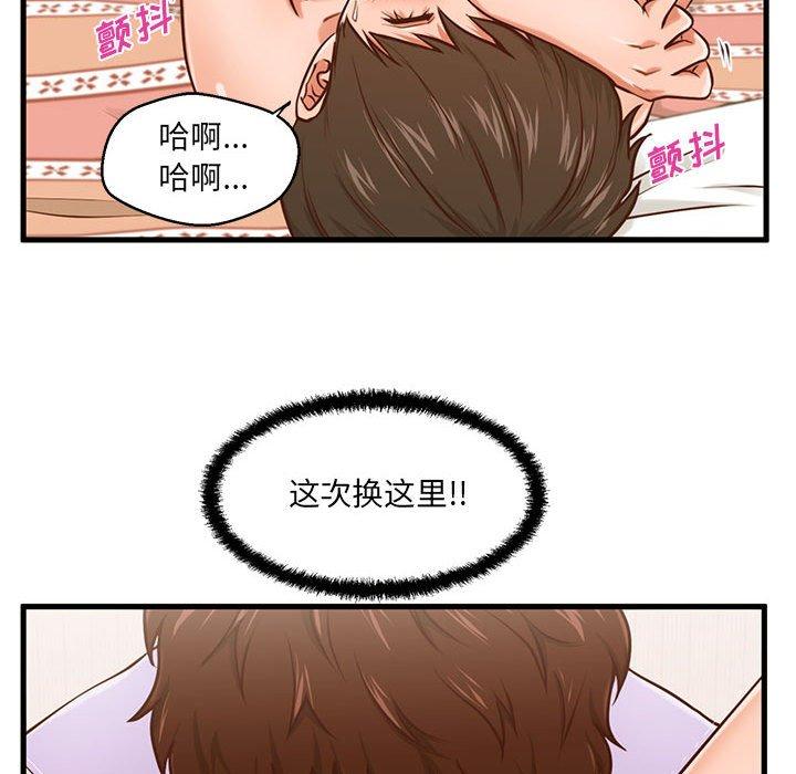 甜蜜合租 第 6 话 第95页