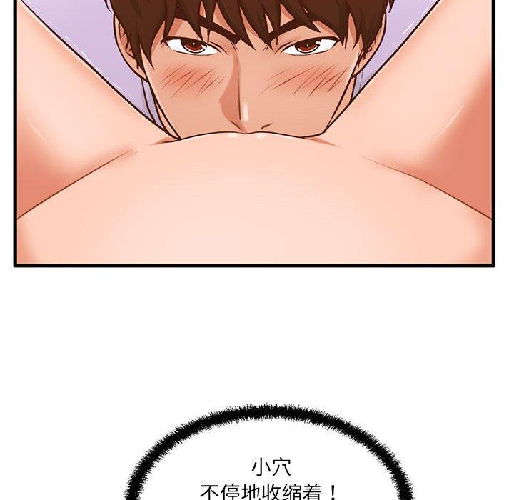 甜蜜合租 第 6 话 第96页