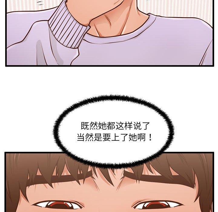 甜蜜合租 第 6 话 第72页