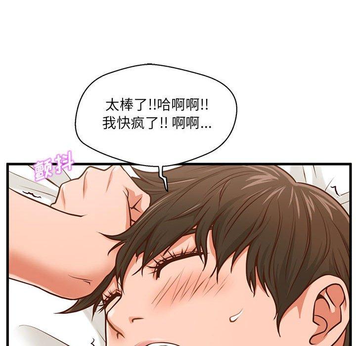 甜蜜合租 第 6 话 第105页