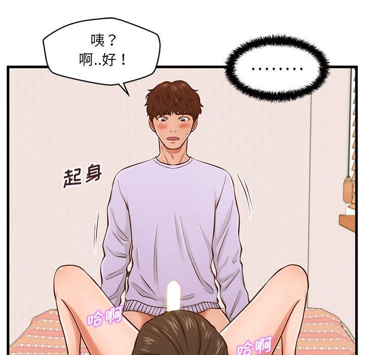甜蜜合租 第 6 话 第110页