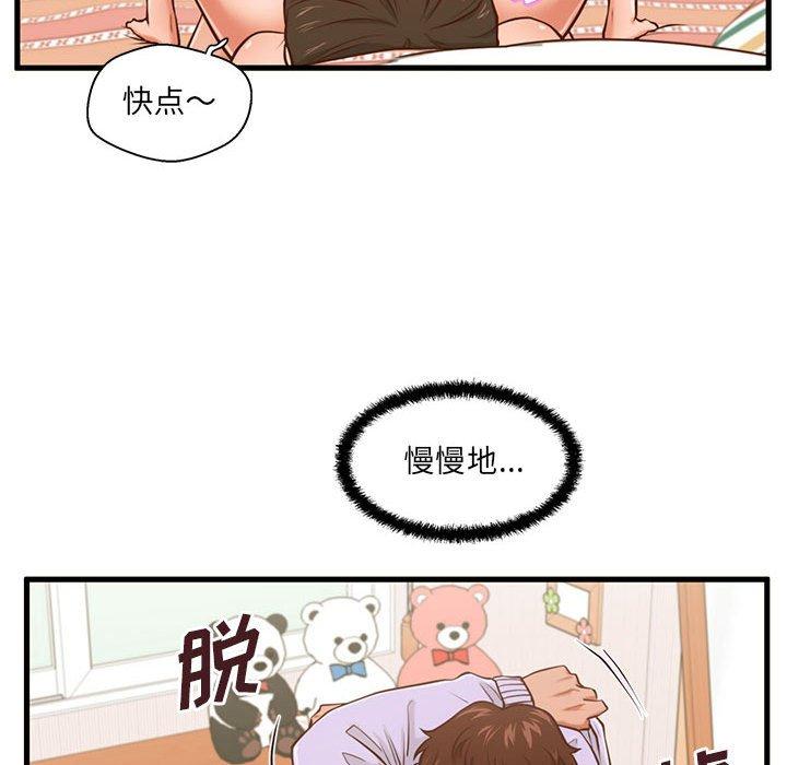 甜蜜合租 第 6 话 第111页