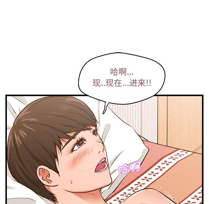 甜蜜合租 第 6 话 第116页