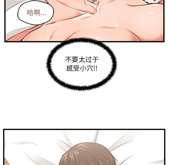 甜蜜合租 第 6 话 第117页