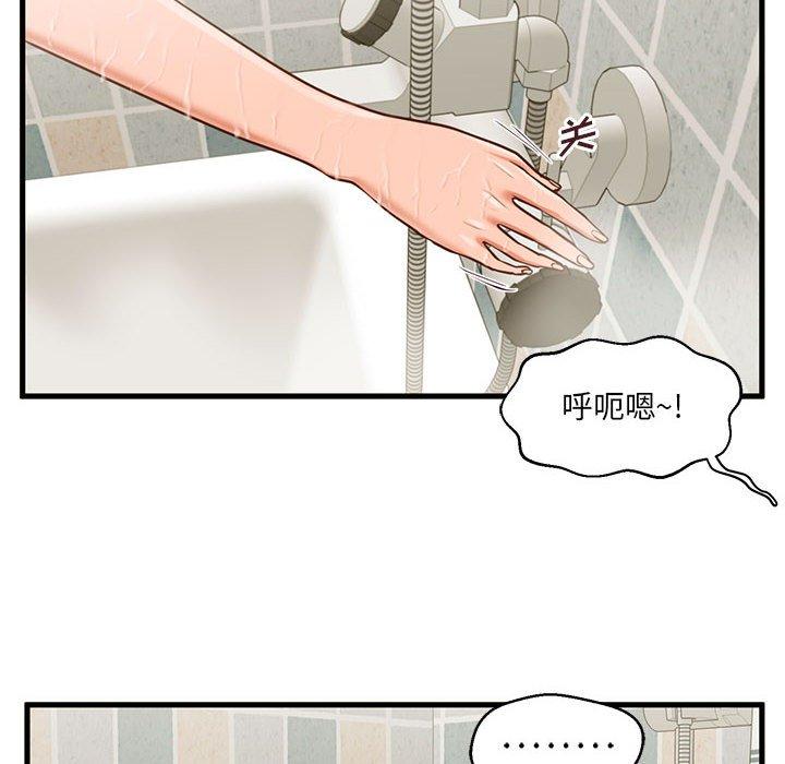 甜蜜合租 第 7 话 第14页