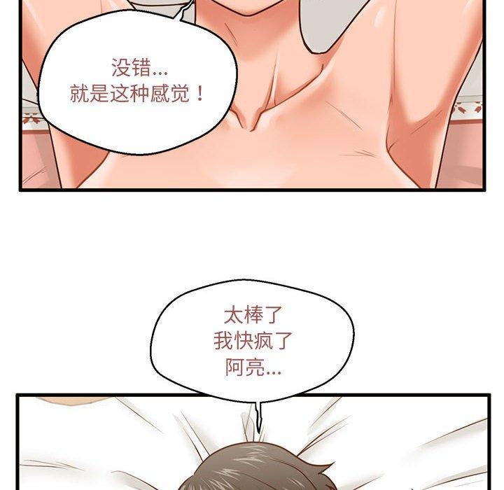 甜蜜合租 第 7 话 第22页