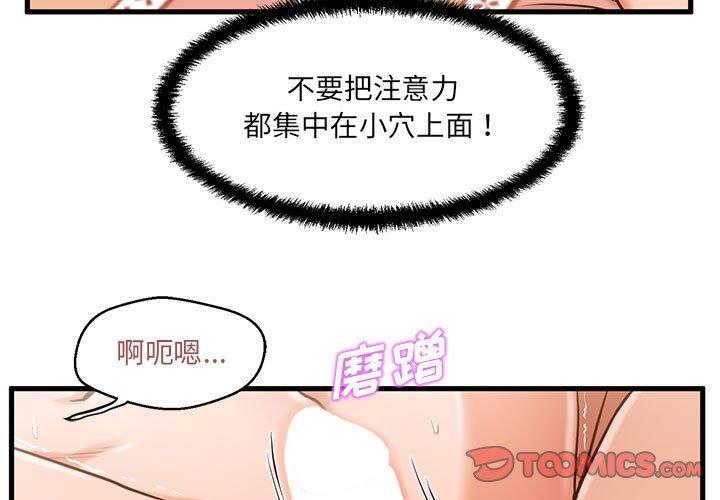 甜蜜合租 第 7 话 第3页