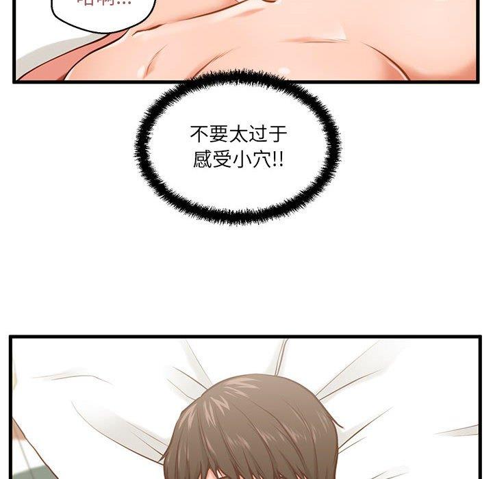 甜蜜合租 第 7 话 第6页
