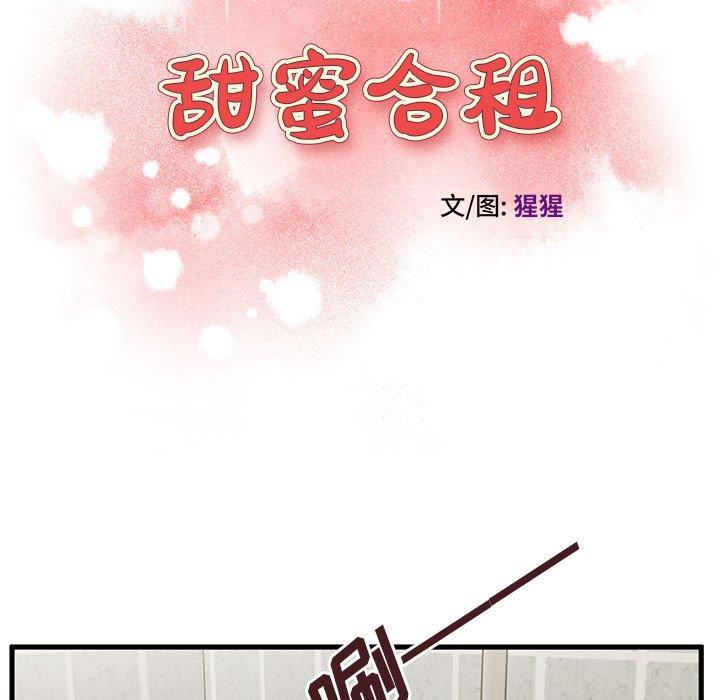 甜蜜合租 第 7 话 第9页