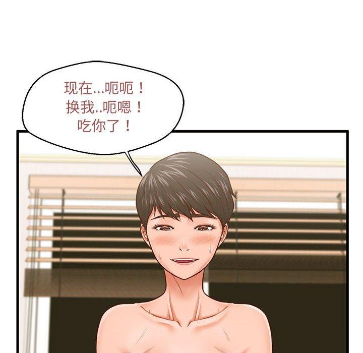 甜蜜合租 第 7 话 第46页