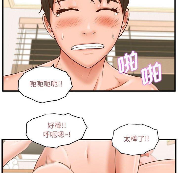 甜蜜合租 第 7 话 第50页