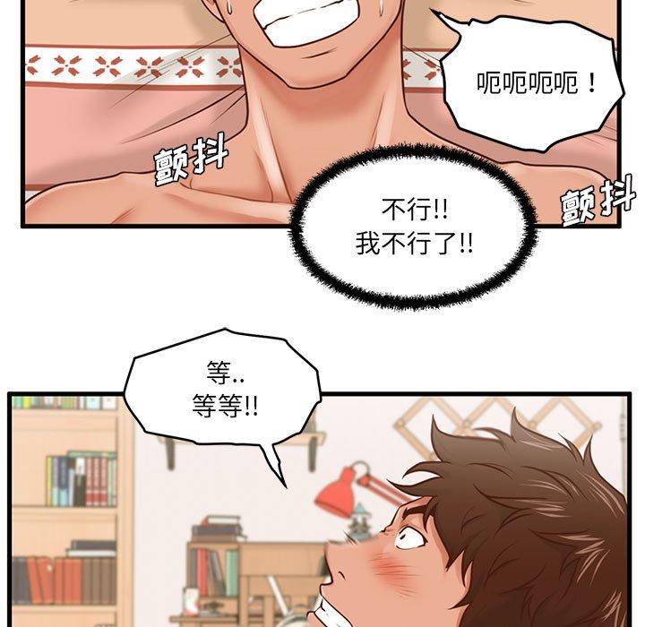 甜蜜合租 第 7 话 第53页