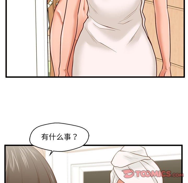甜蜜合租 第 7 话 第81页