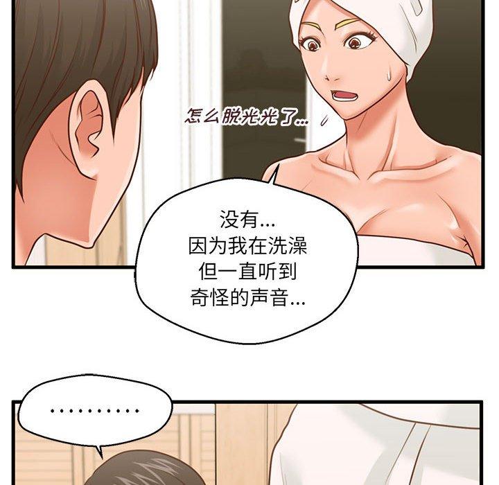甜蜜合租 第 7 话 第82页