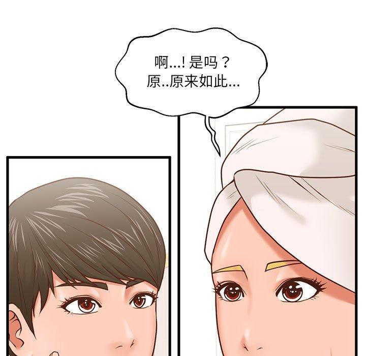 甜蜜合租 第 7 话 第85页