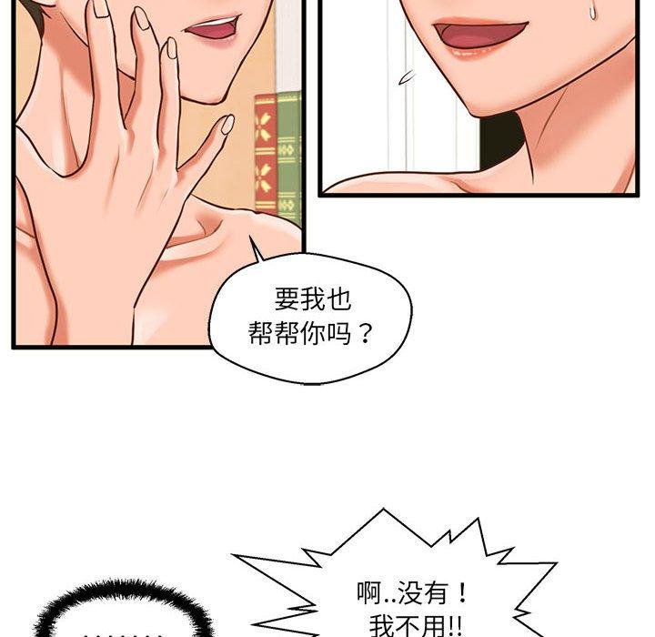 甜蜜合租 第 7 话 第86页
