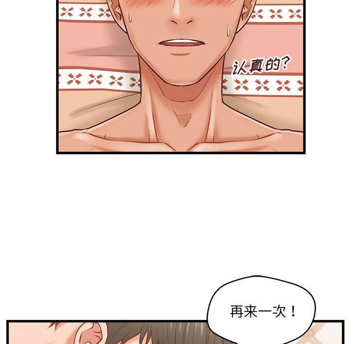 甜蜜合租 第 7 话 第64页