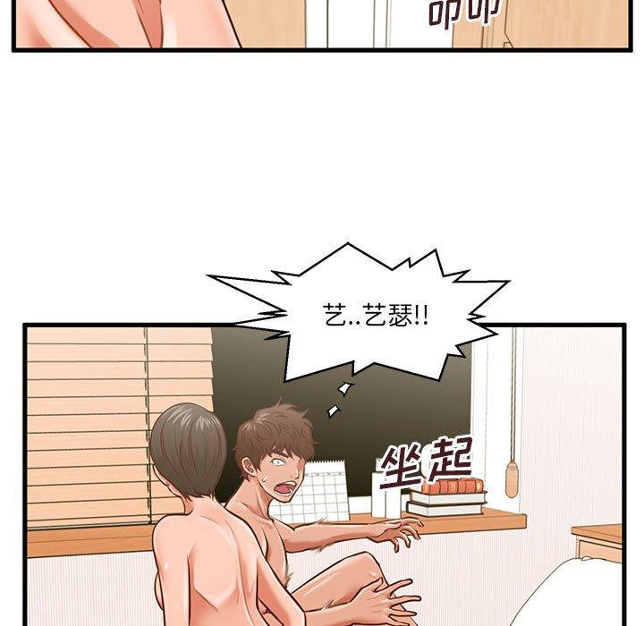 甜蜜合租 第 7 话 第69页