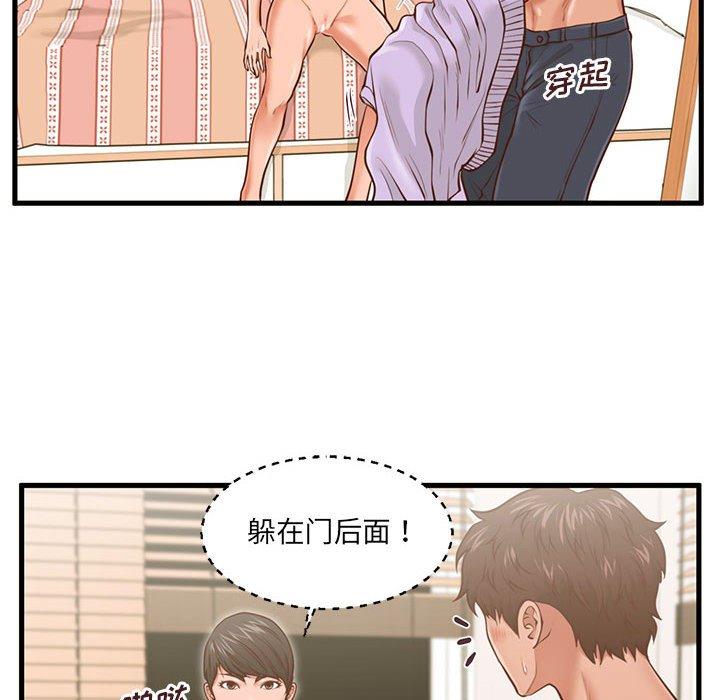 甜蜜合租 第 7 话 第74页