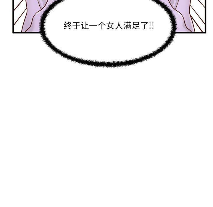 甜蜜合租 第 7 话 第95页
