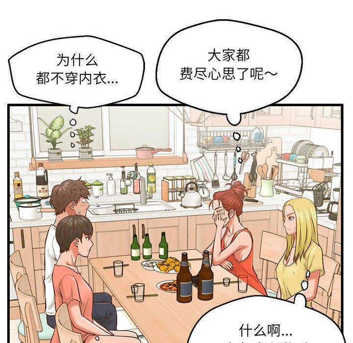 甜蜜合租 第 7 话 第104页