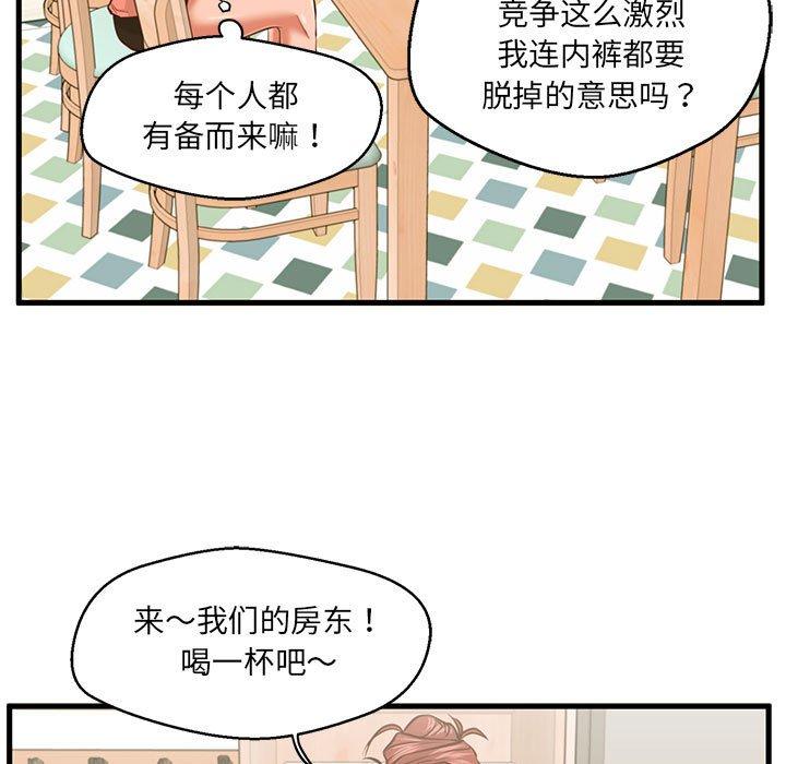 甜蜜合租 第 7 话 第105页