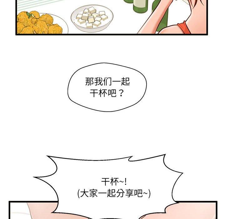 甜蜜合租 第 7 话 第108页