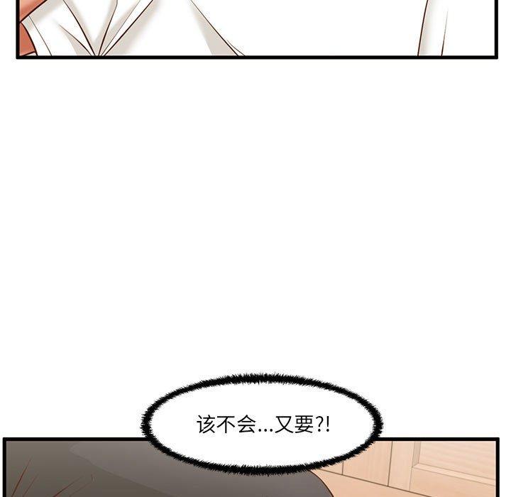 甜蜜合租 第 7 话 第117页