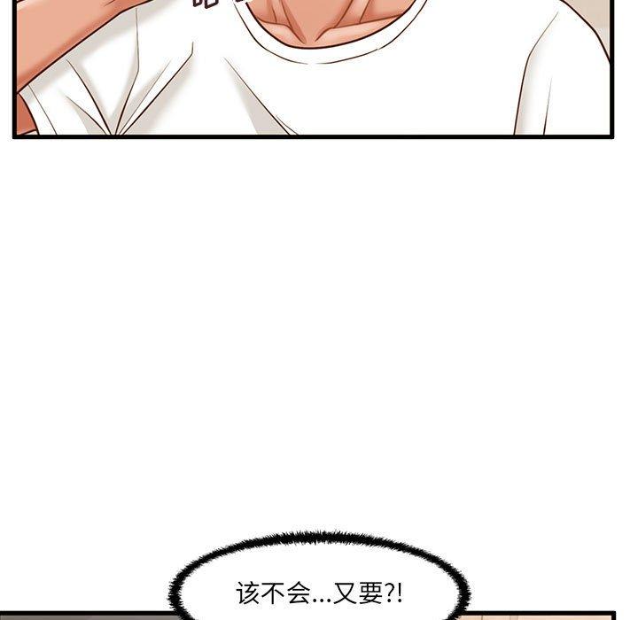甜蜜合租 第 8 话 第9页
