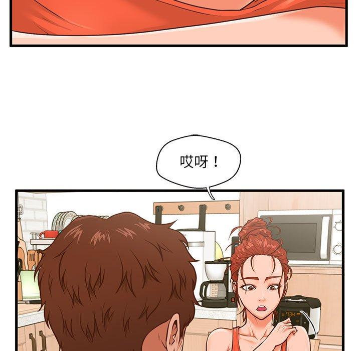 甜蜜合租 第 8 话 第15页