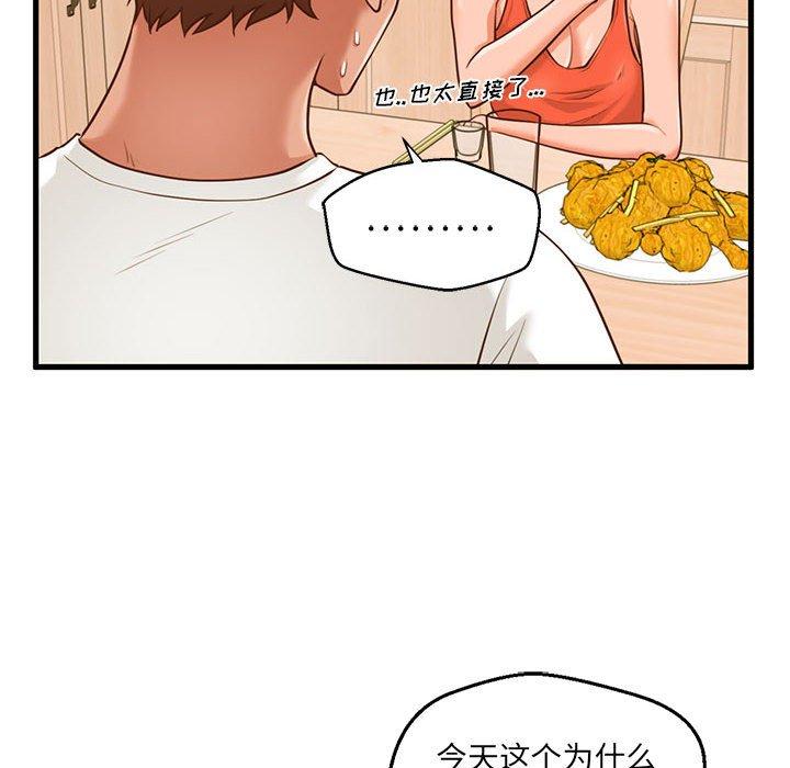 甜蜜合租 第 8 话 第16页